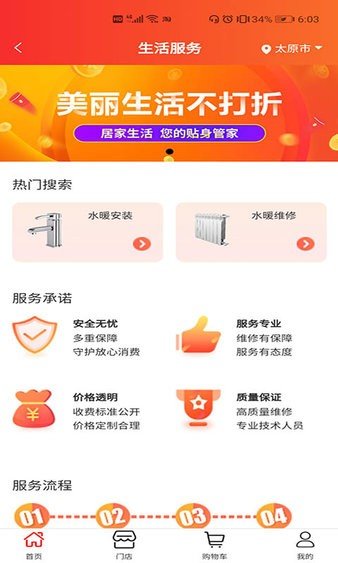 超腾智慧服务平台截图