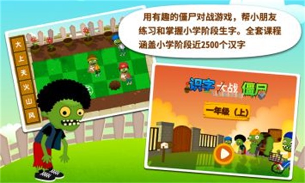 阳阳识字大战怪物截图
