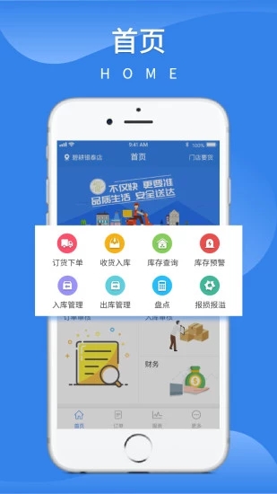 慧订货