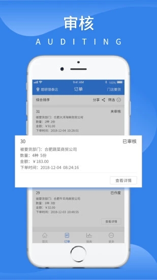慧订货