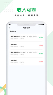 医捷陪诊师端截图