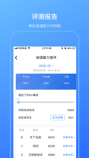 柠檬悦读教师端截图