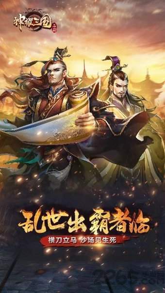 神耀三国