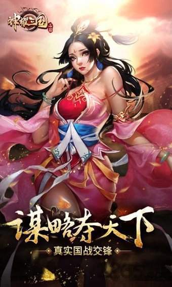 神耀三国