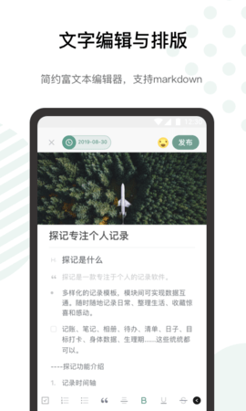 探记app截图