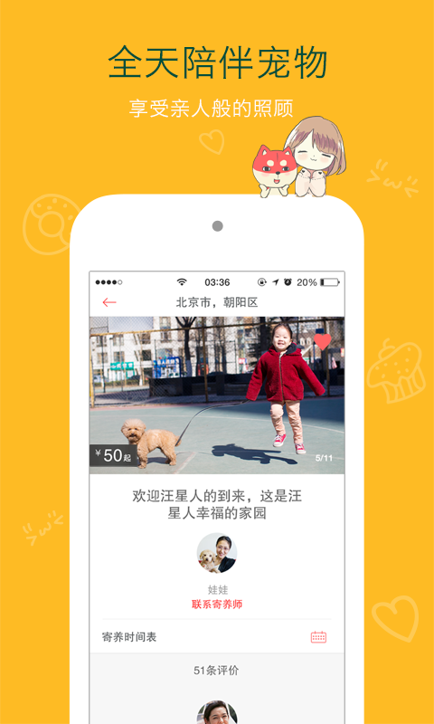 宠托邦截图
