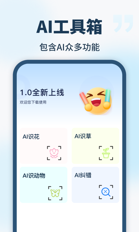 AI智能助手截图