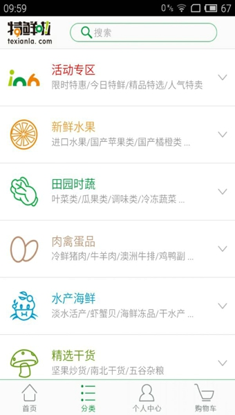 特鲜啦截图