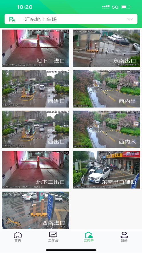 通维智能智慧停车截图