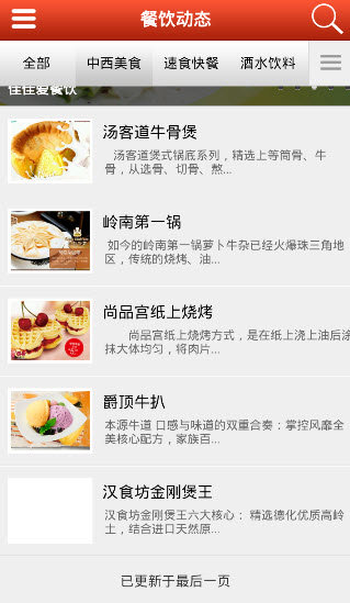南通餐饮网截图