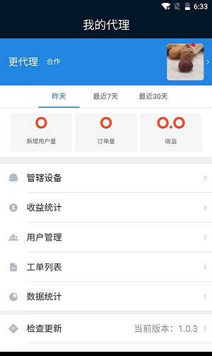 唯雅诺管理截图