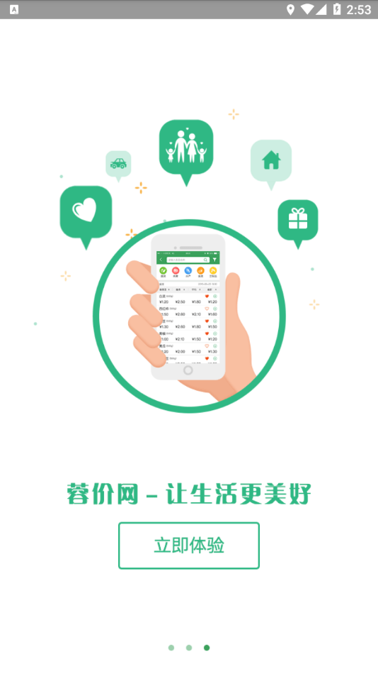 蓉价网截图