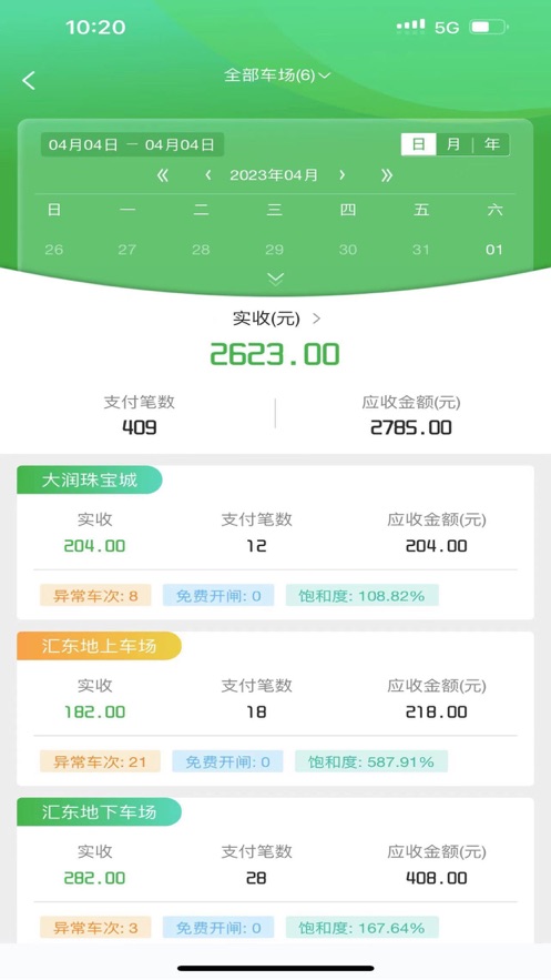 通维智能智慧停车截图