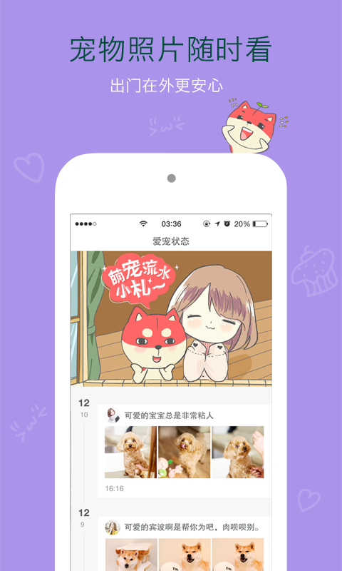 宠托邦截图