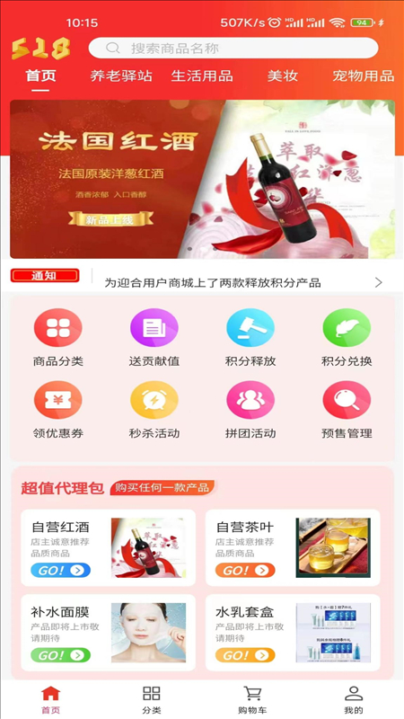 五一八供应链截图