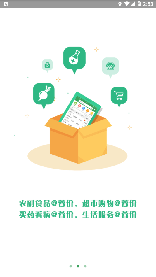 蓉价网截图
