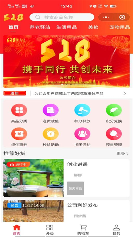 五一八供应链截图