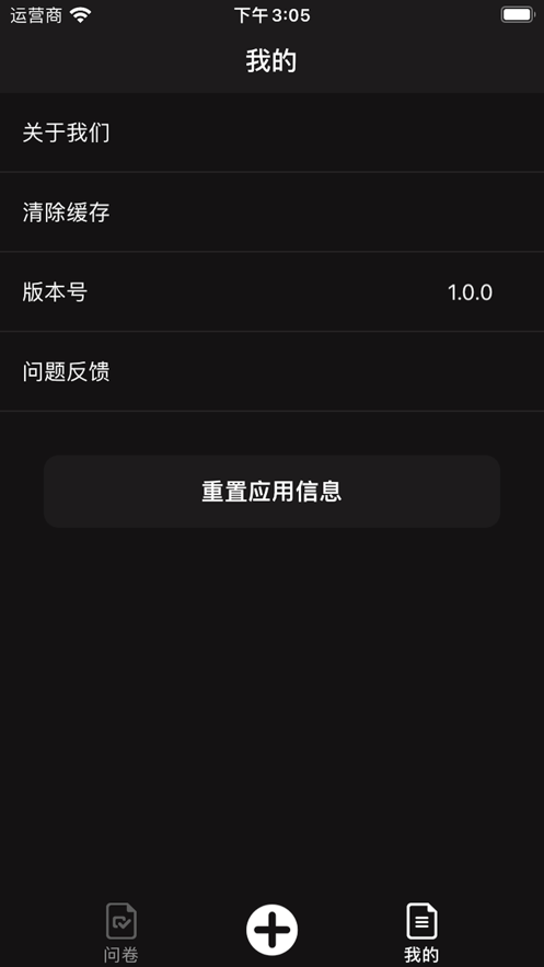 问卷掌上截图