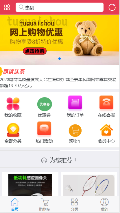 惠创截图