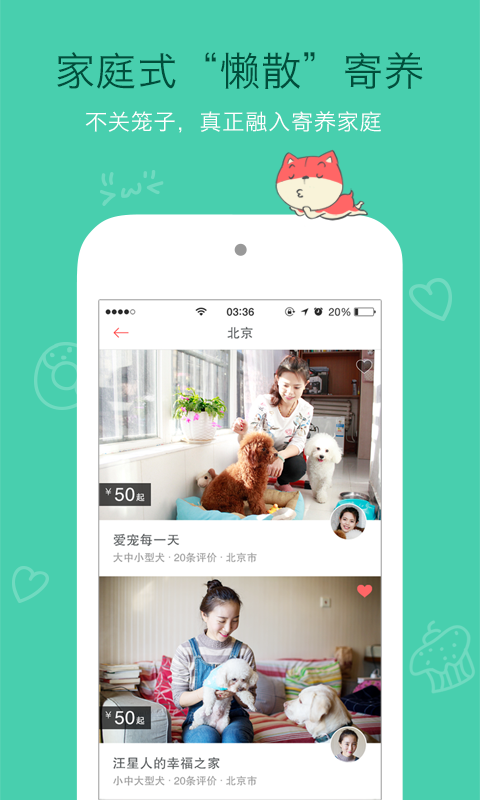 宠托邦截图