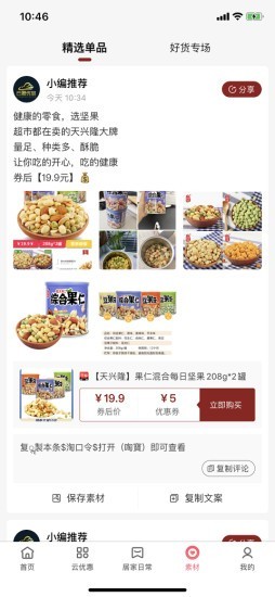 云盟优品截图