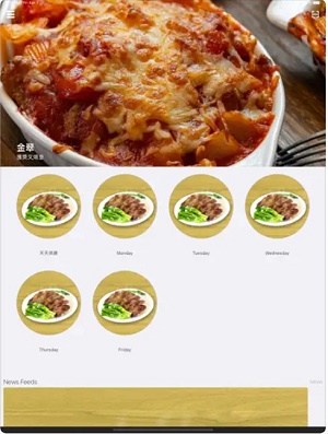 金翠美食截图