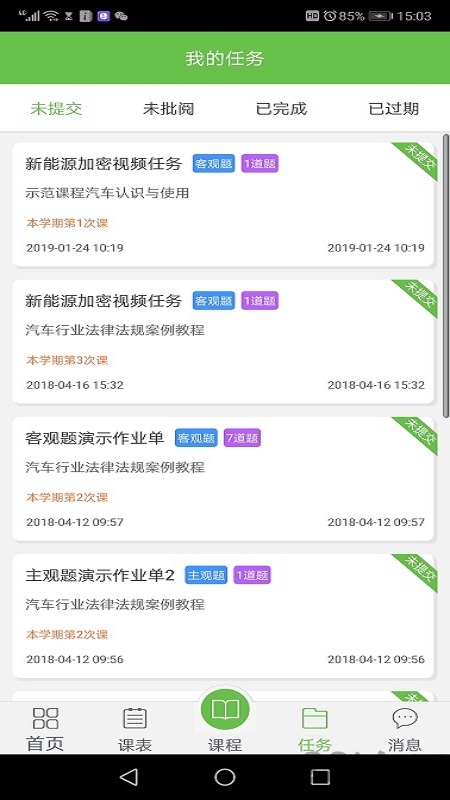 锐学堂学生端截图