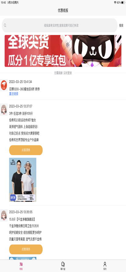 优惠线报截图