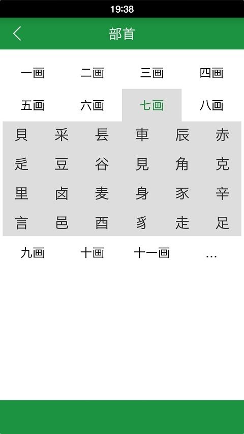 草书字典