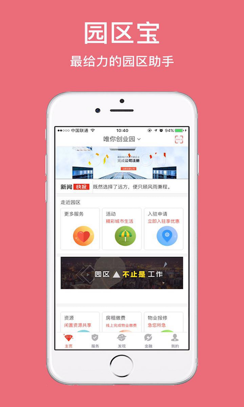 园区宝