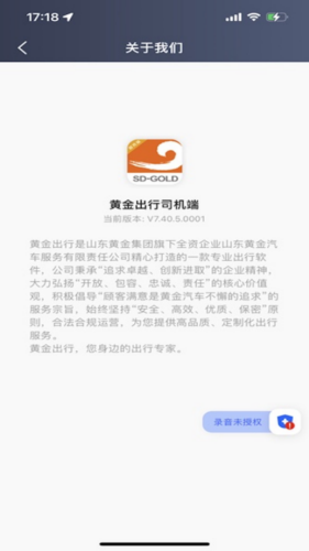 黄金出行截图