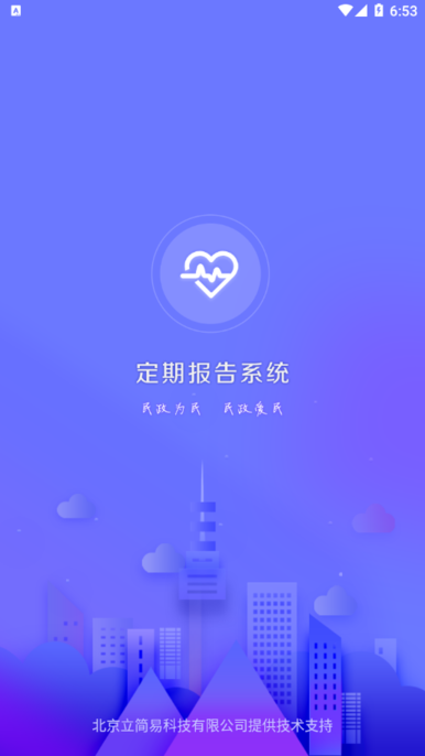 定期报告系统2023截图