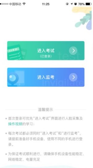 湛江云学考app截图