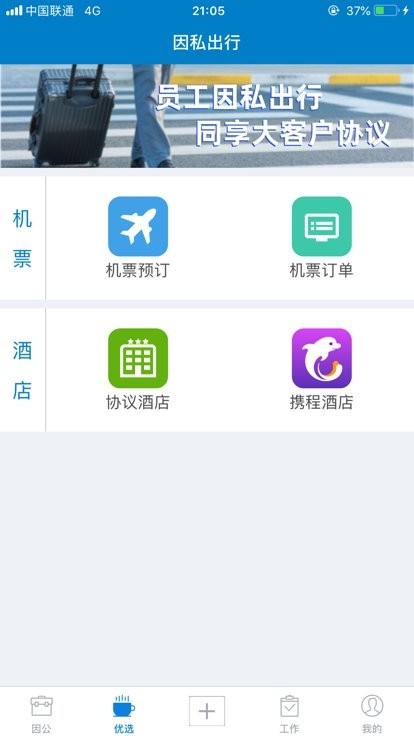 差旅平台中航工业截图