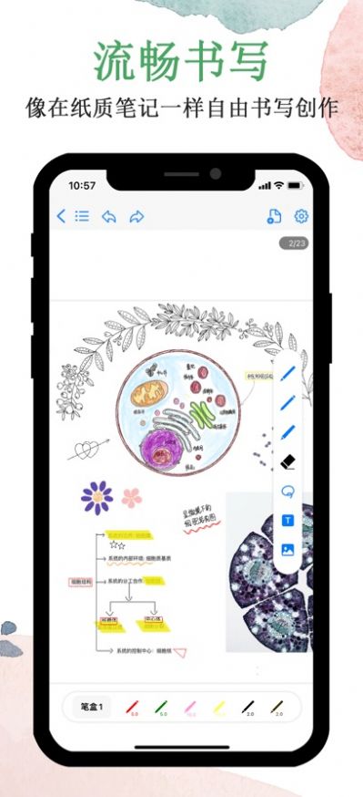 原迹笔记截图