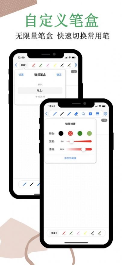 原迹笔记截图