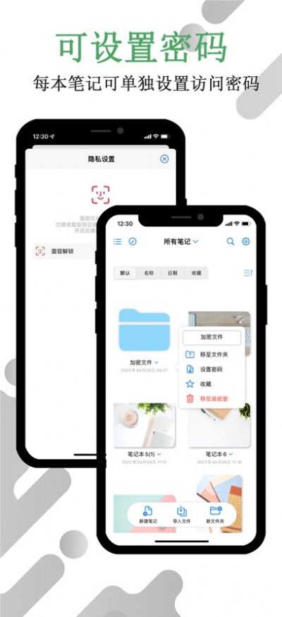 原迹笔记截图