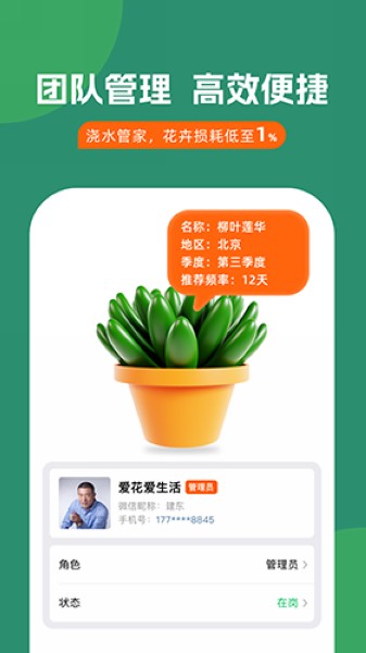 浇水管家最新版截图