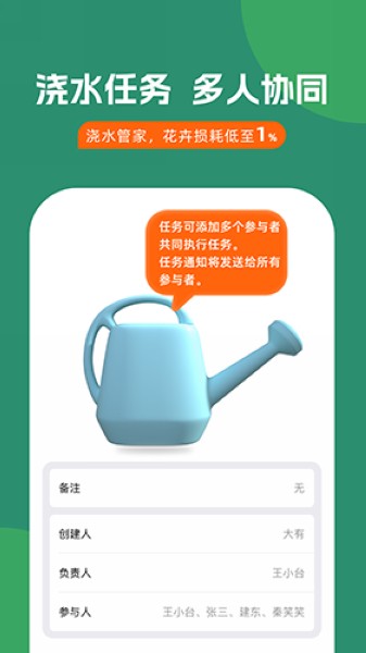 浇水管家最新版截图