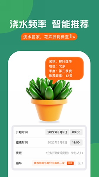 浇水管家最新版截图