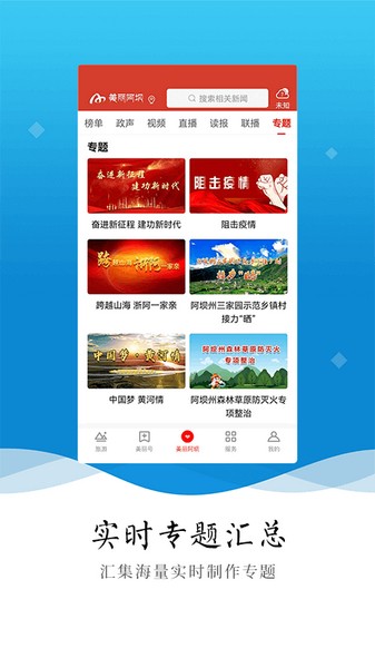 美丽阿坝截图