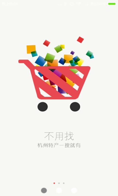 杭州特产截图