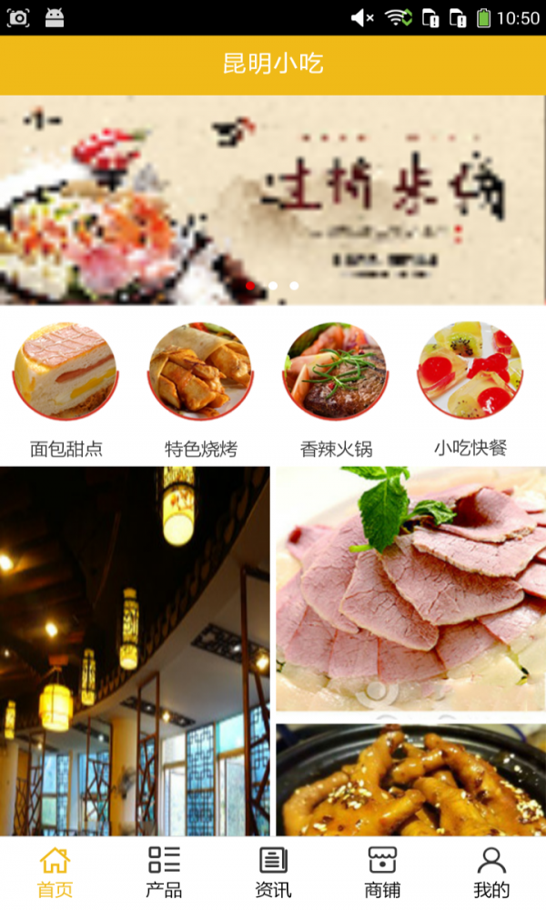 昆明小吃截图