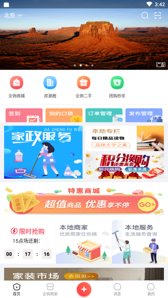 企驹截图