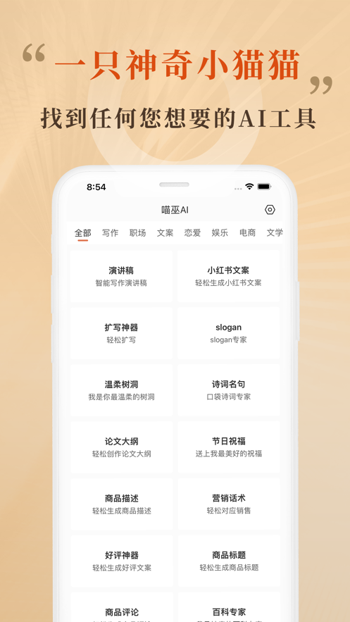 喵巫AI截图