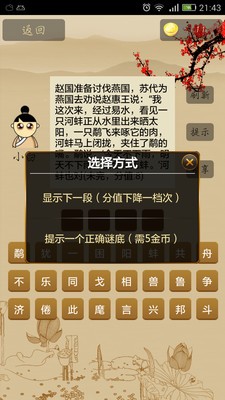 迷人成语截图