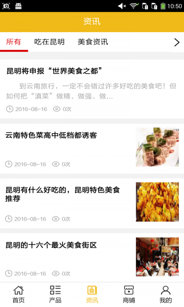 昆明小吃截图
