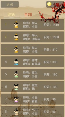 迷人成语截图