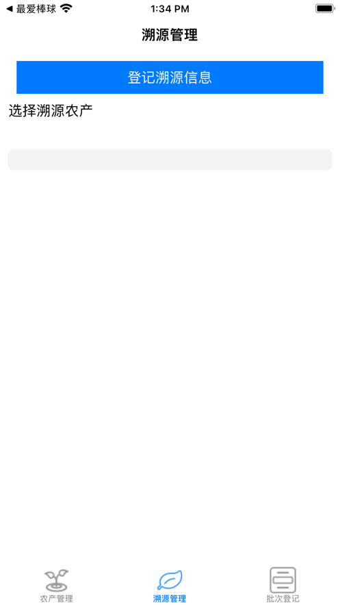 农场溯源小助手截图