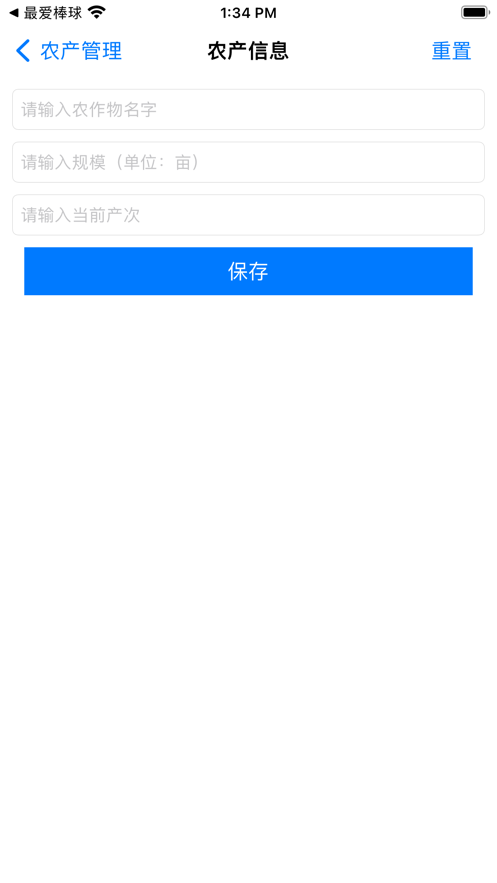 农场溯源小助手截图
